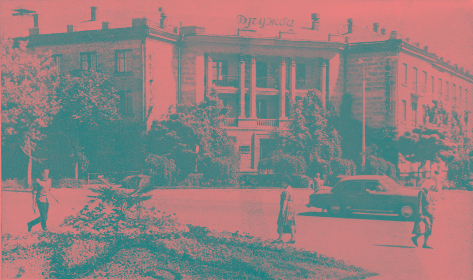 Гостиница Дружба